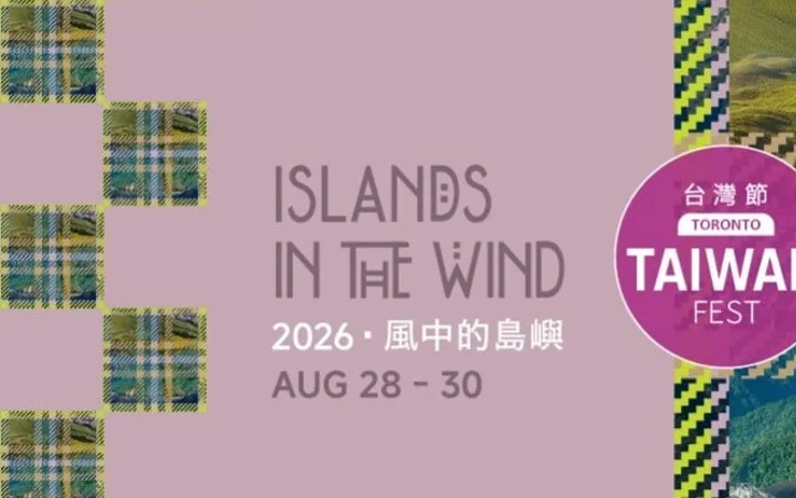 2026 多伦多 TAIWANfest